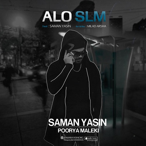 سامان یاسین و پوریا ملکی الو سلام